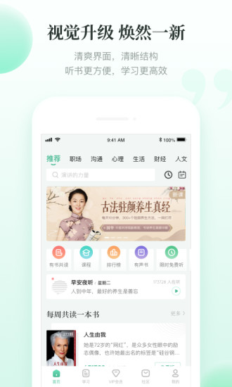 有书共读APP