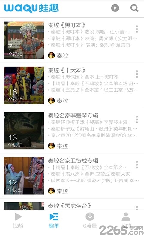 秦腔视频播放器APP