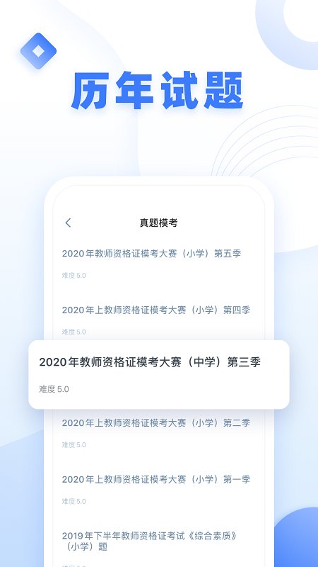 粉笔教师APP