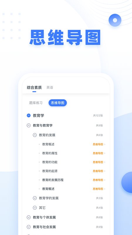 粉笔教师APP