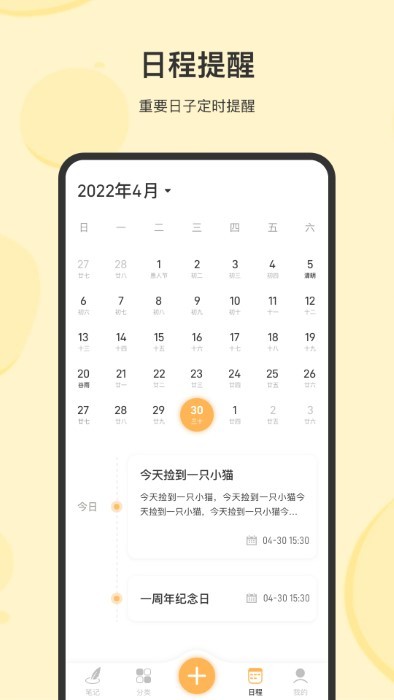 时光记事APP