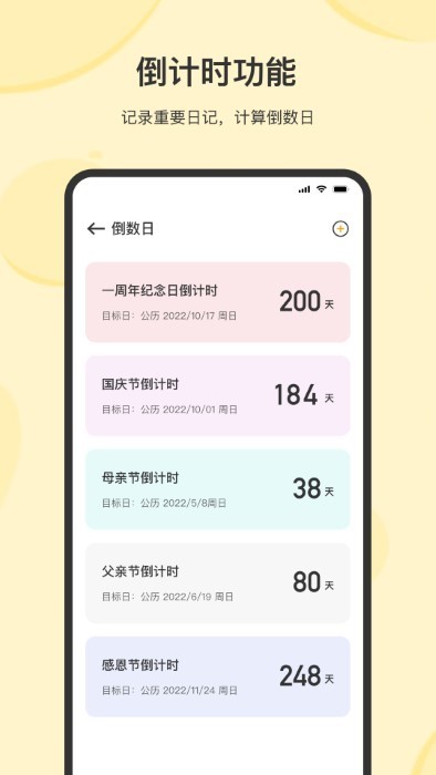 时光记事APP