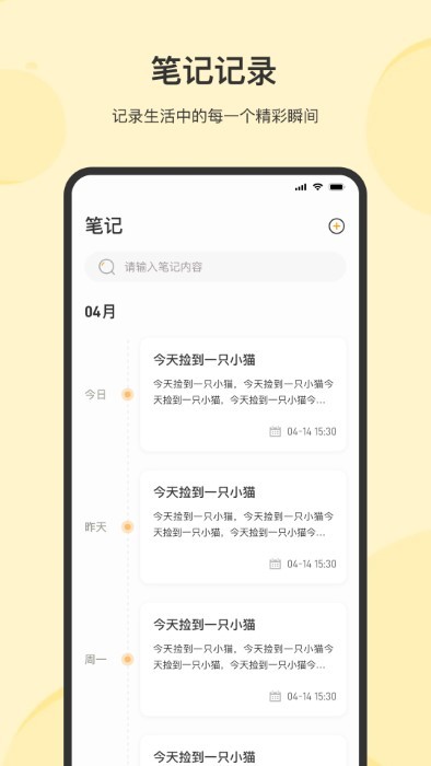 时光记事APP