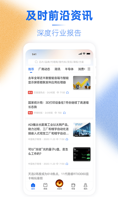 芯查查APP