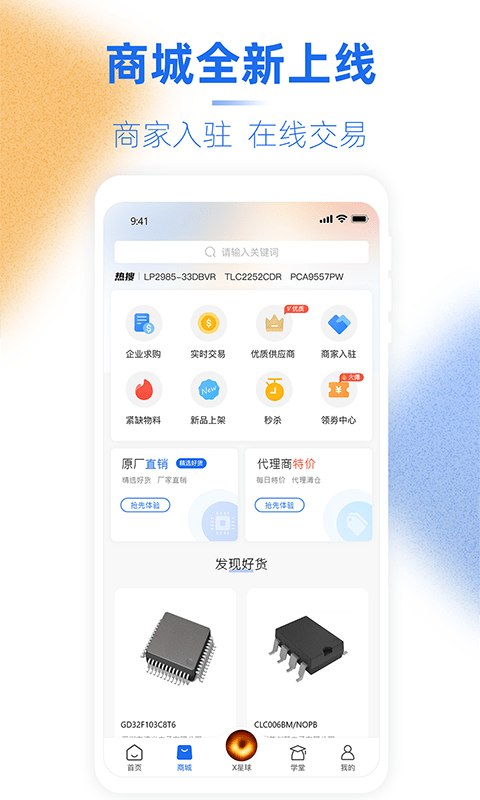 芯查查APP