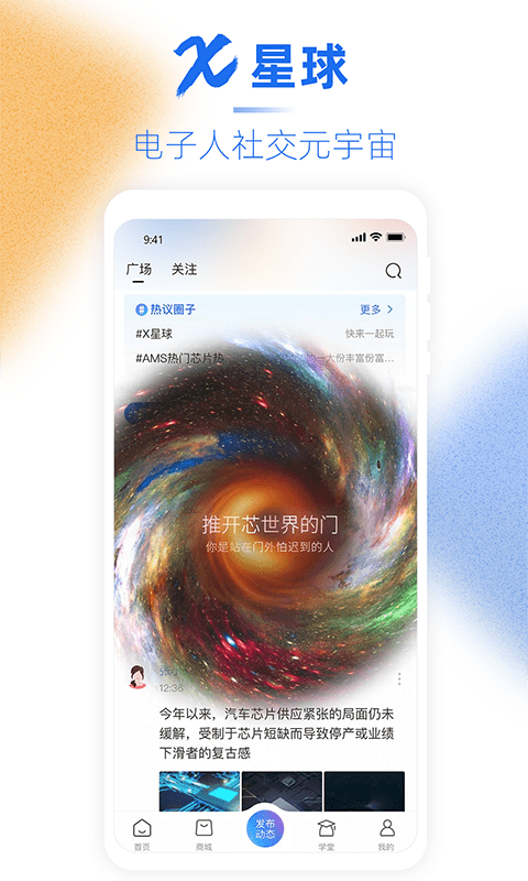 芯查查APP
