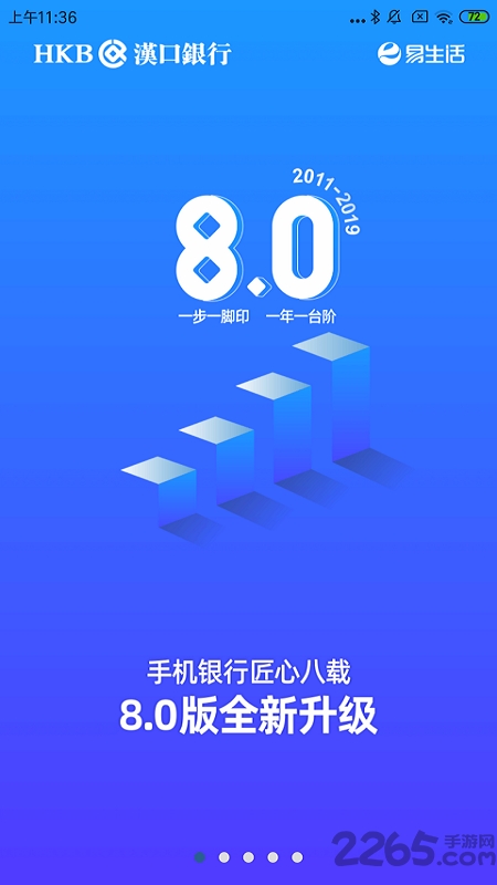 汉口银行app官方下载