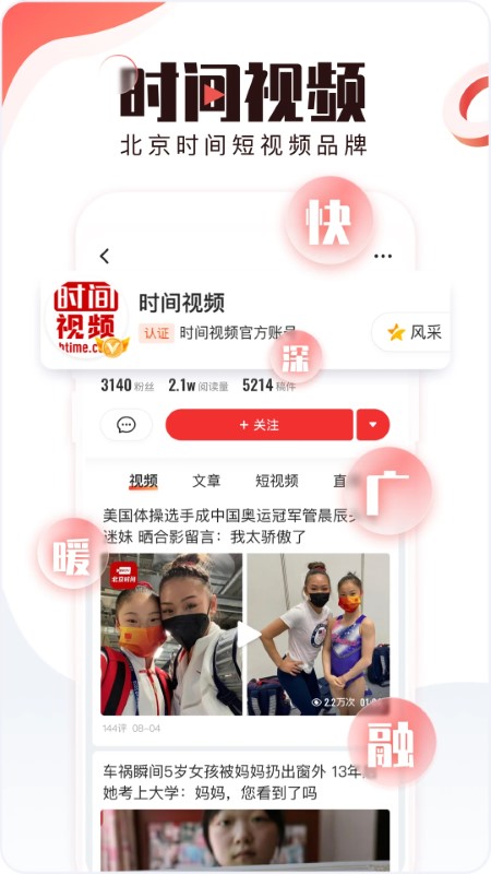 北京时间APP
