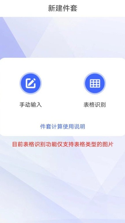 件套计算器APP