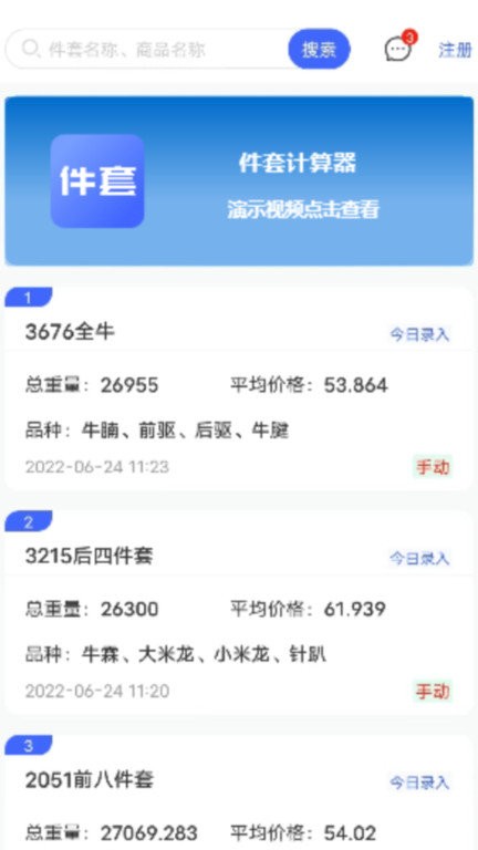 件套计算器APP