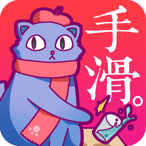 手滑漫画APP 安卓破解版V1.5.1