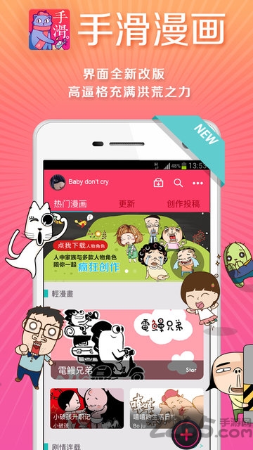 手滑漫画软件 手滑漫画app下载