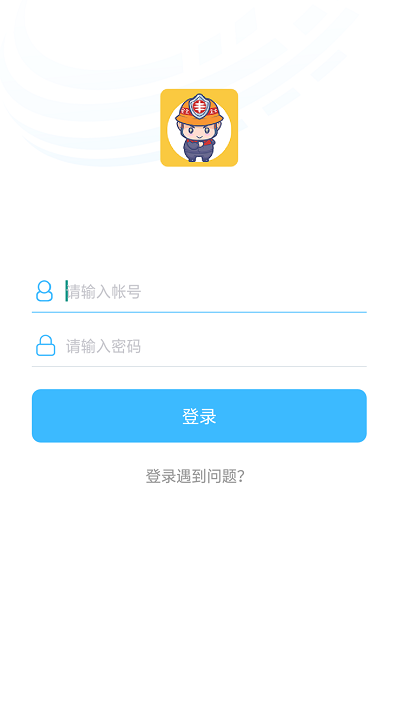 日丰管安全卫士APP