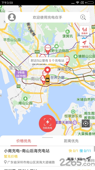 充电在手APP