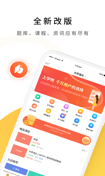 自考本科APP