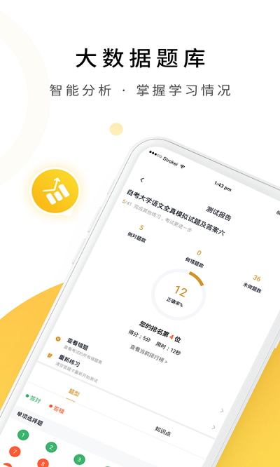 自考本科APP
