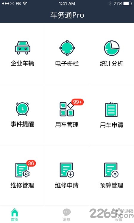 车务通PRO APP