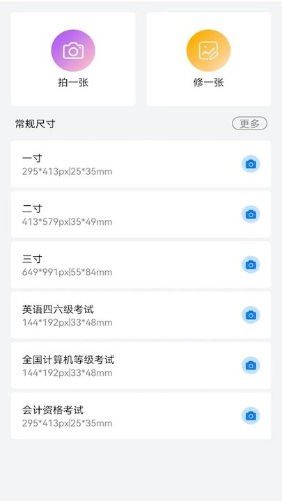 海马证件照APP