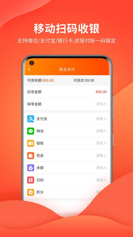 云上铺会员管理系统APP