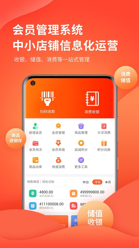 云上铺会员管理系统APP