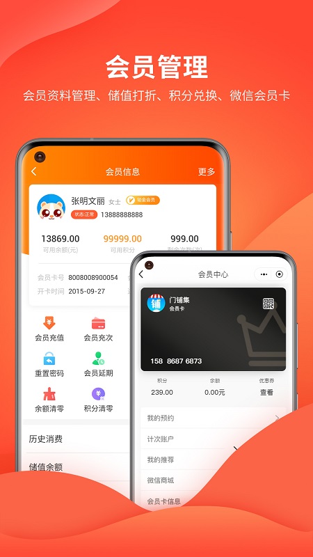 云上铺会员管理系统APP