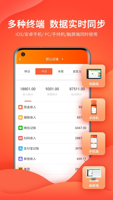 云上铺会员管理系统APP