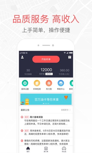 易到用车车主端