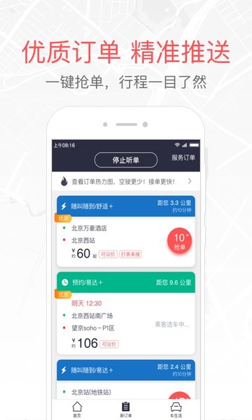 易到用车车主端