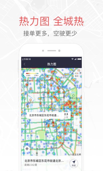 易到用车车主端
