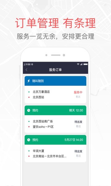 易到用车车主端