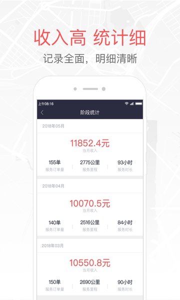 易到用车车主端