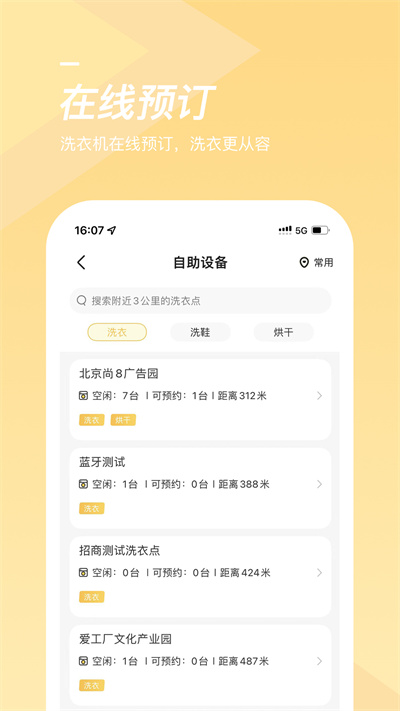 海狸洗衣