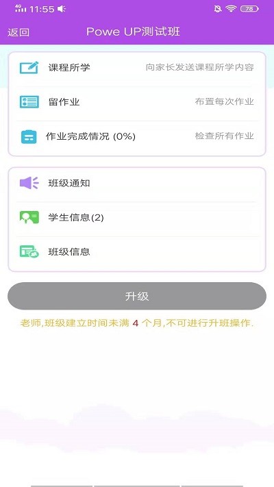 powerup教师