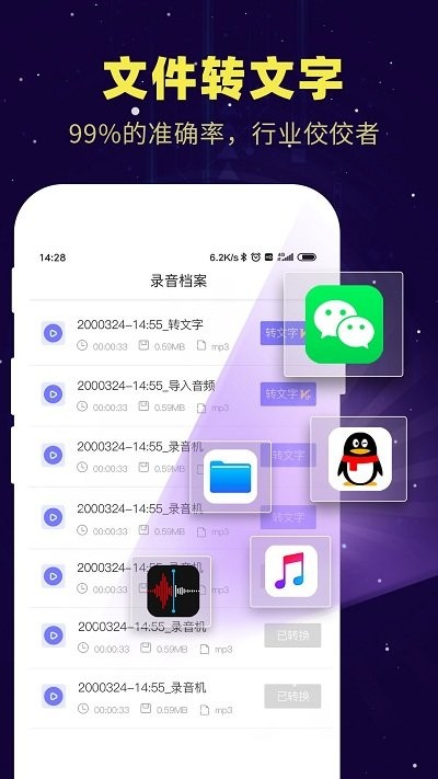 录音转文字APP