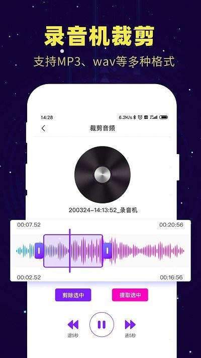 录音转文字APP