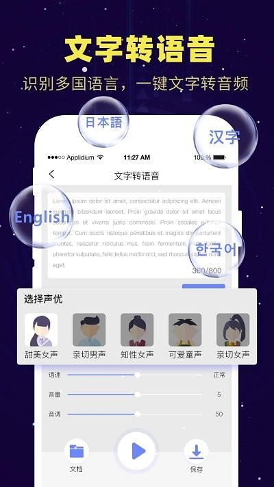 录音转文字APP