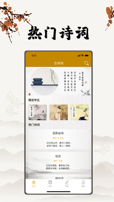 古诗文言文翻译APP