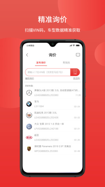 汽配铺巴图鲁APP