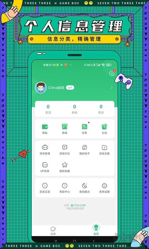 7723游戏盒手机版