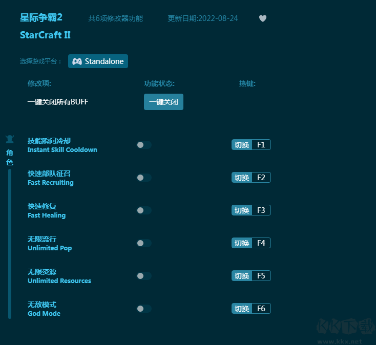 星际争霸2六项修改器