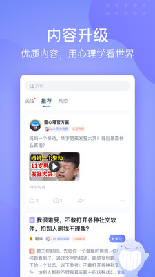 壹心理APP