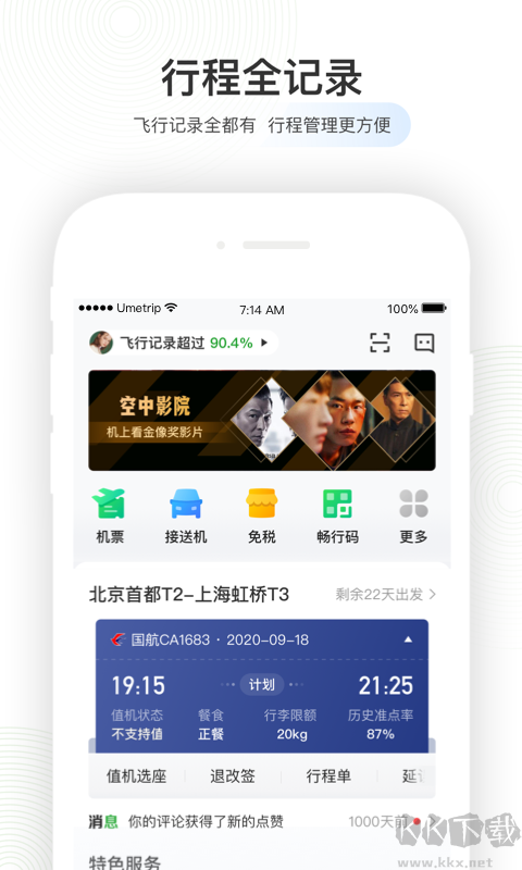 航旅纵横