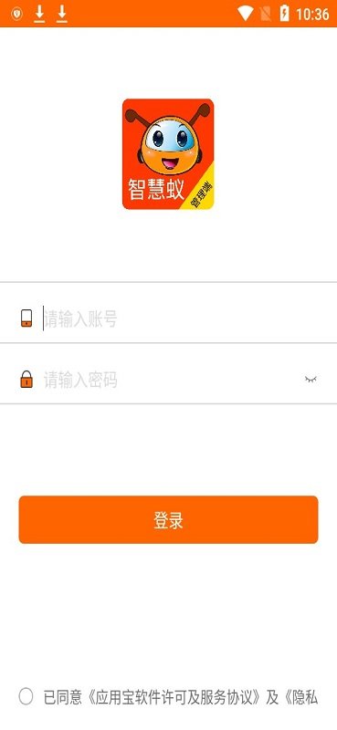 智慧蚁管理端