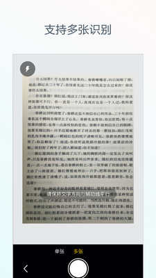 文字识别APP