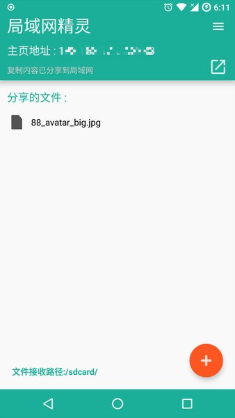 局域网精灵