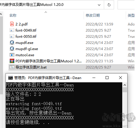 PDF图片/字体导出工具