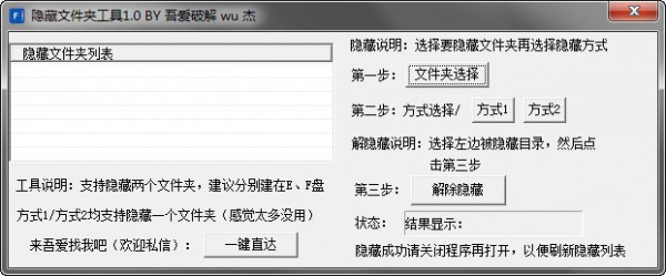 隐藏文件设置工具下载