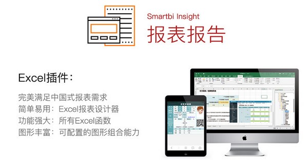 思迈特大数据分析软件(Smartbi Insight)