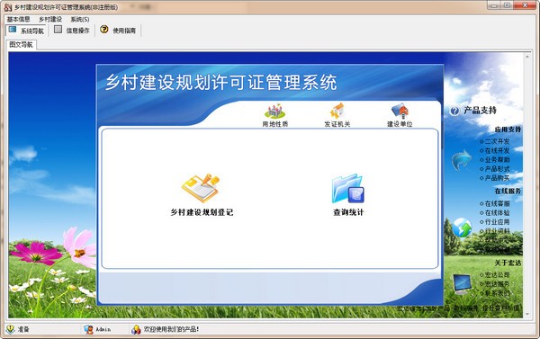 乡村建设规划许可证管理系统下载-乡村建设规划许可证管理系统下载 V1.0.5单机注册版