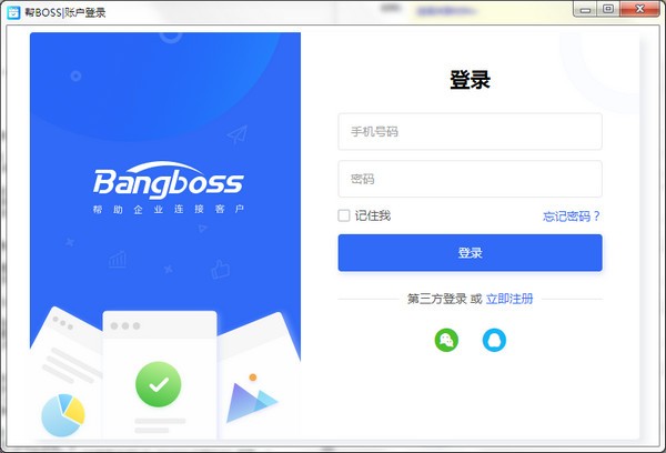 帮BOSS活动报名预约系统